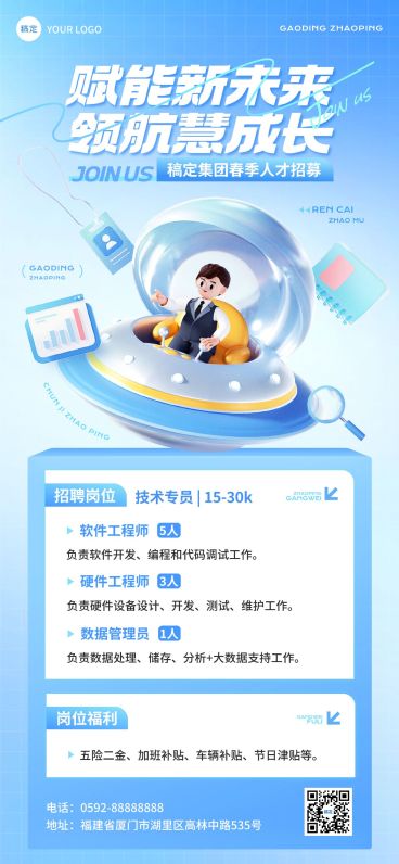 春季招聘企业商务求职招聘全屏竖版海报预览效果