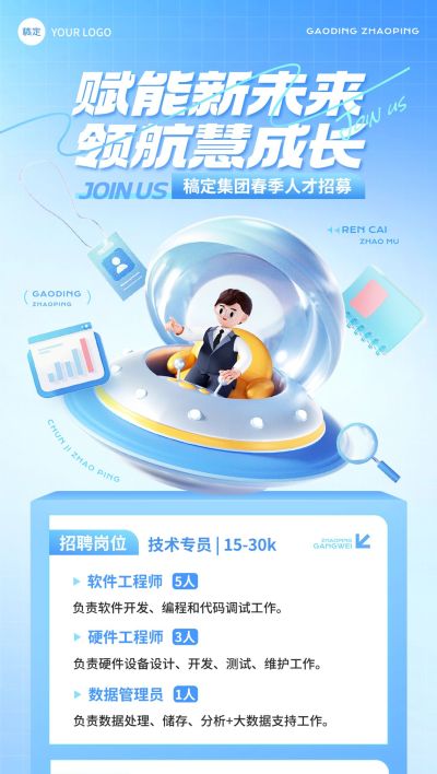 春季招聘企业商务求职招聘全屏竖版海报