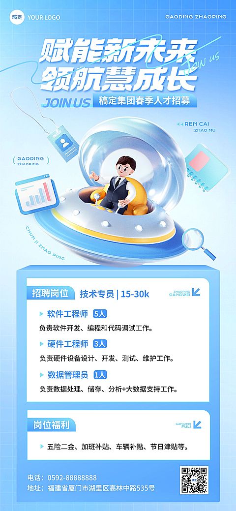 春季招聘企业商务求职招聘全屏竖版海报