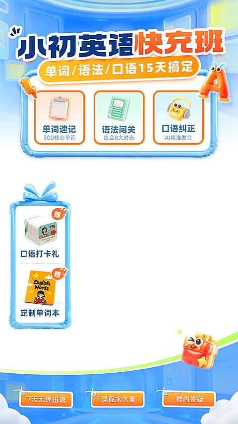 小学英语K12教育培训直播贴片组合AIGC