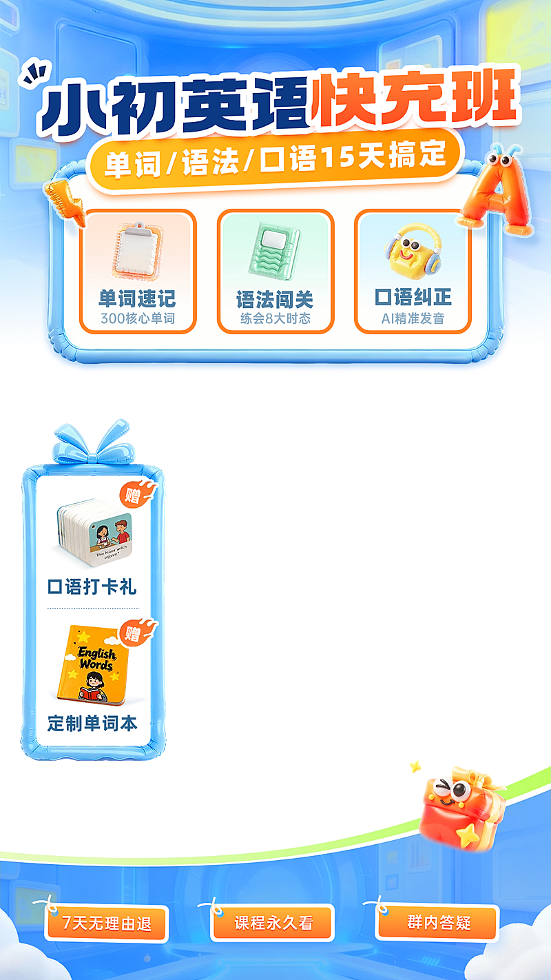 小学英语K12教育培训直播贴片组合AIGC