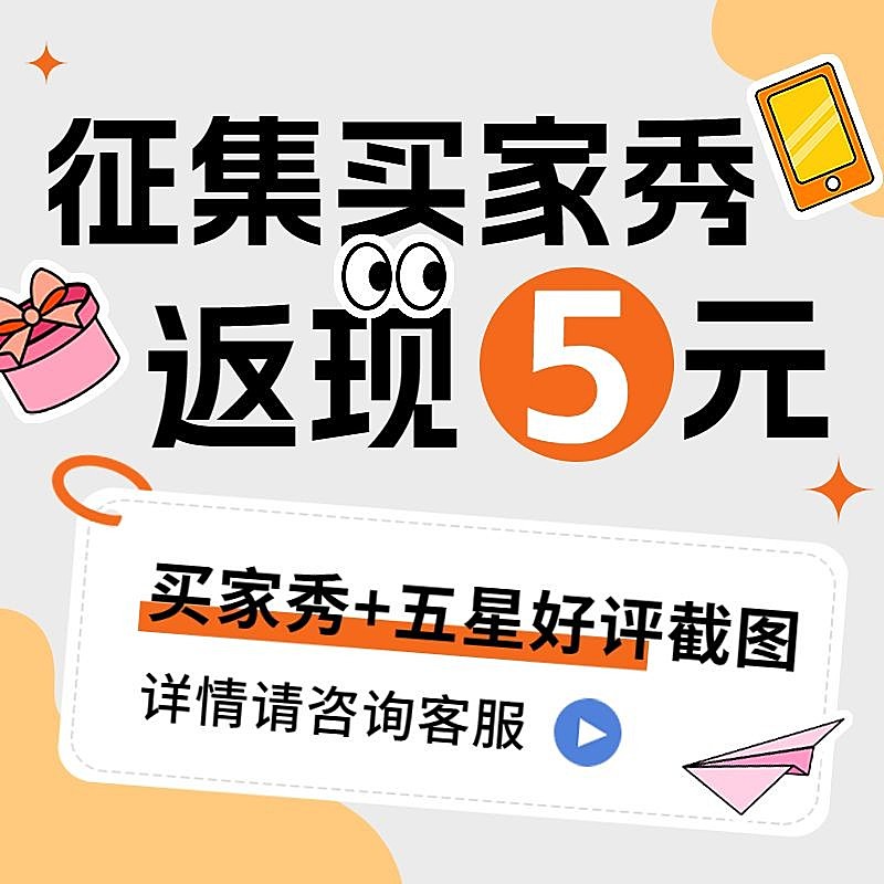 电商买家秀征集主图/直通车