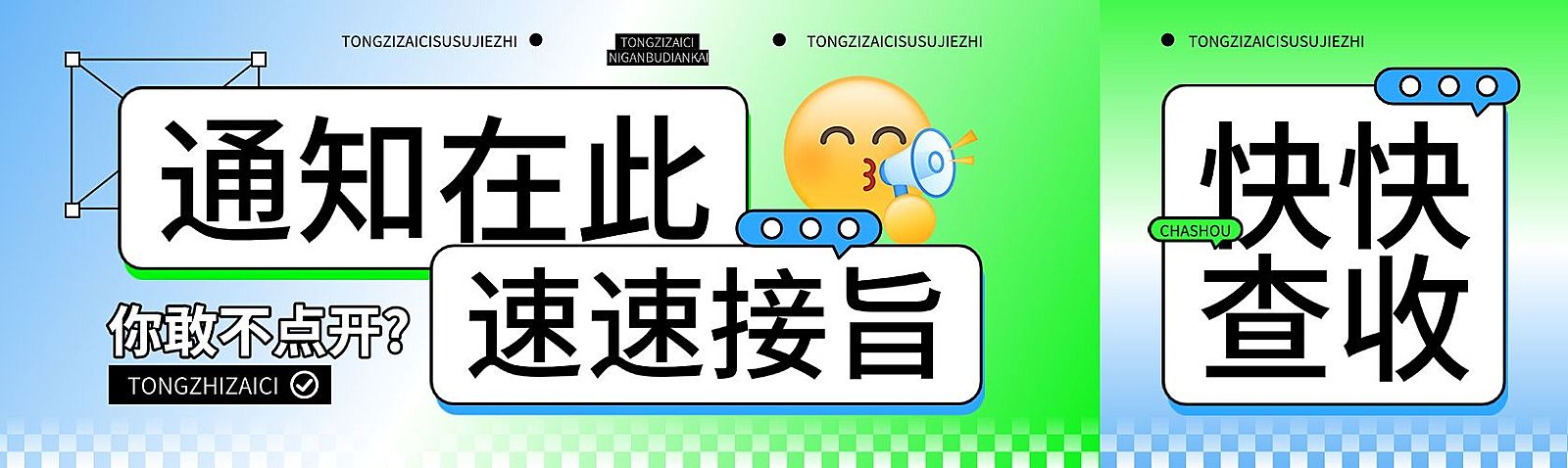 文字文案排版消息通知公告公众号双封面首图
