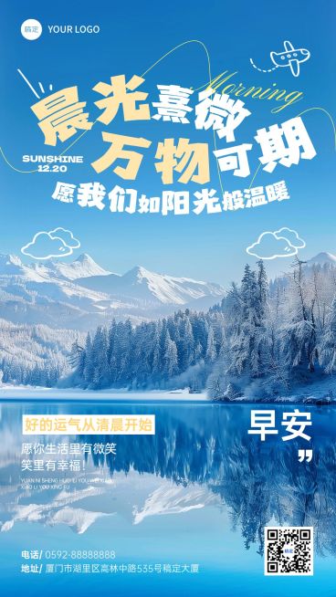 日签早安问候正能量语录手机海报预览效果