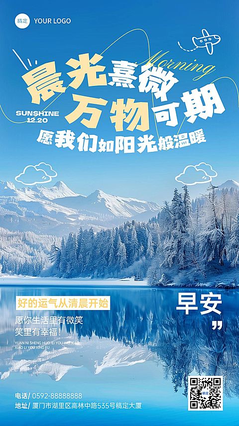 日签早安问候正能量语录手机海报