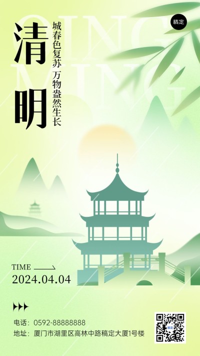企业清明节祝福弥散光插画风手机海报