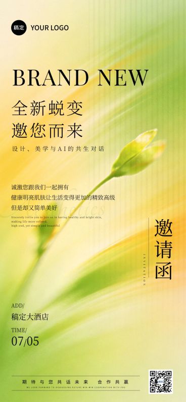 春季清新感活动邀请函预览效果