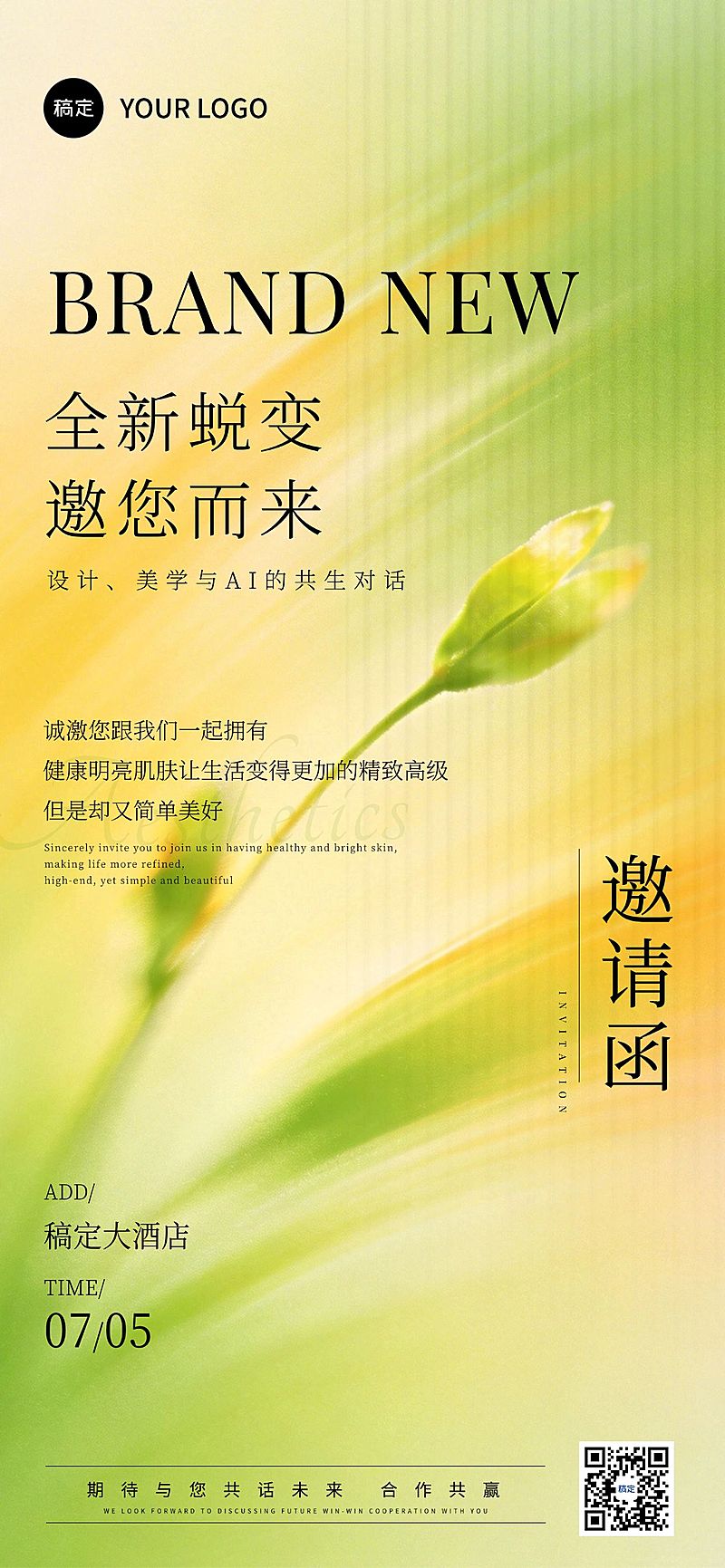 春季清新感活动邀请函