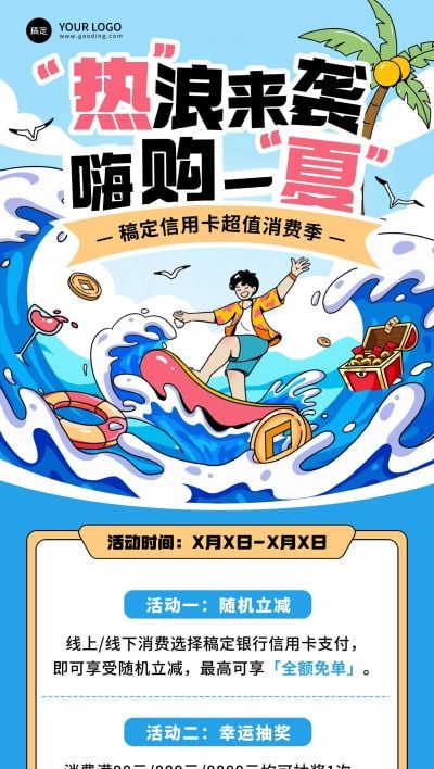 银行信用卡金融产品夏季营销支付福利全屏海报