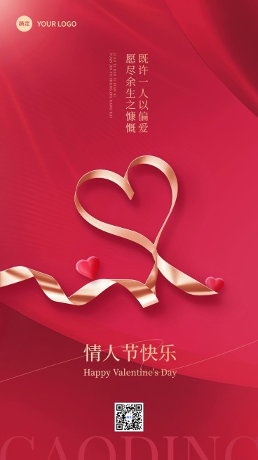 七夕情人节红色爱心丝带手机海报竖版海报预览效果