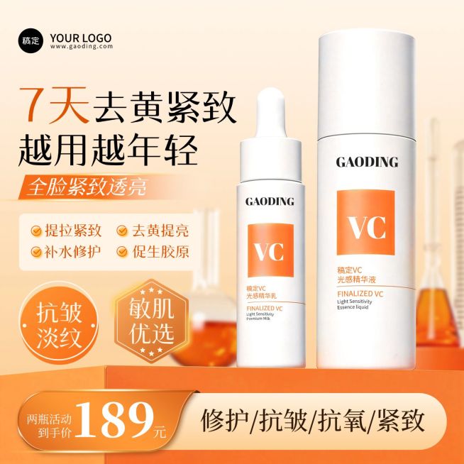 光感精华乳美容美妆电商零售主图预览效果