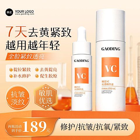 光感精华乳美容美妆电商零售主图