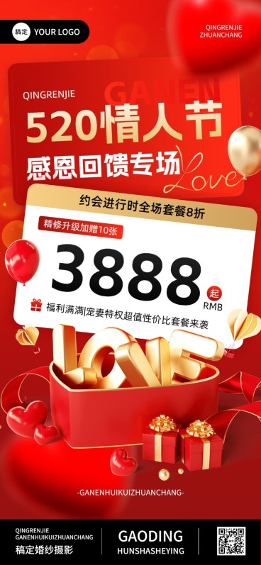 520情人节婚纱摄影营销节日营销全屏竖版海报预览效果