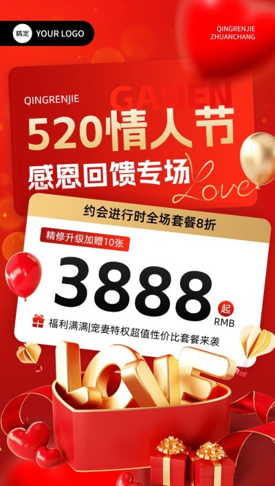 520情人节婚纱摄影营销节日营销全屏竖版海报