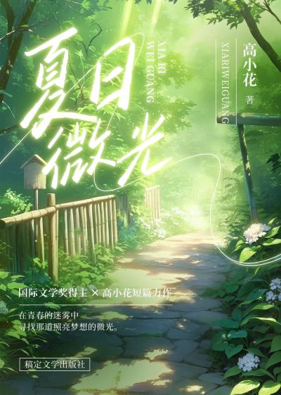 清新光感青春小说书籍封面AIGC