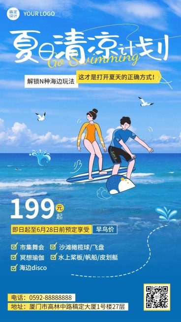 旅游出行夏日景点促销宣传海报预览效果