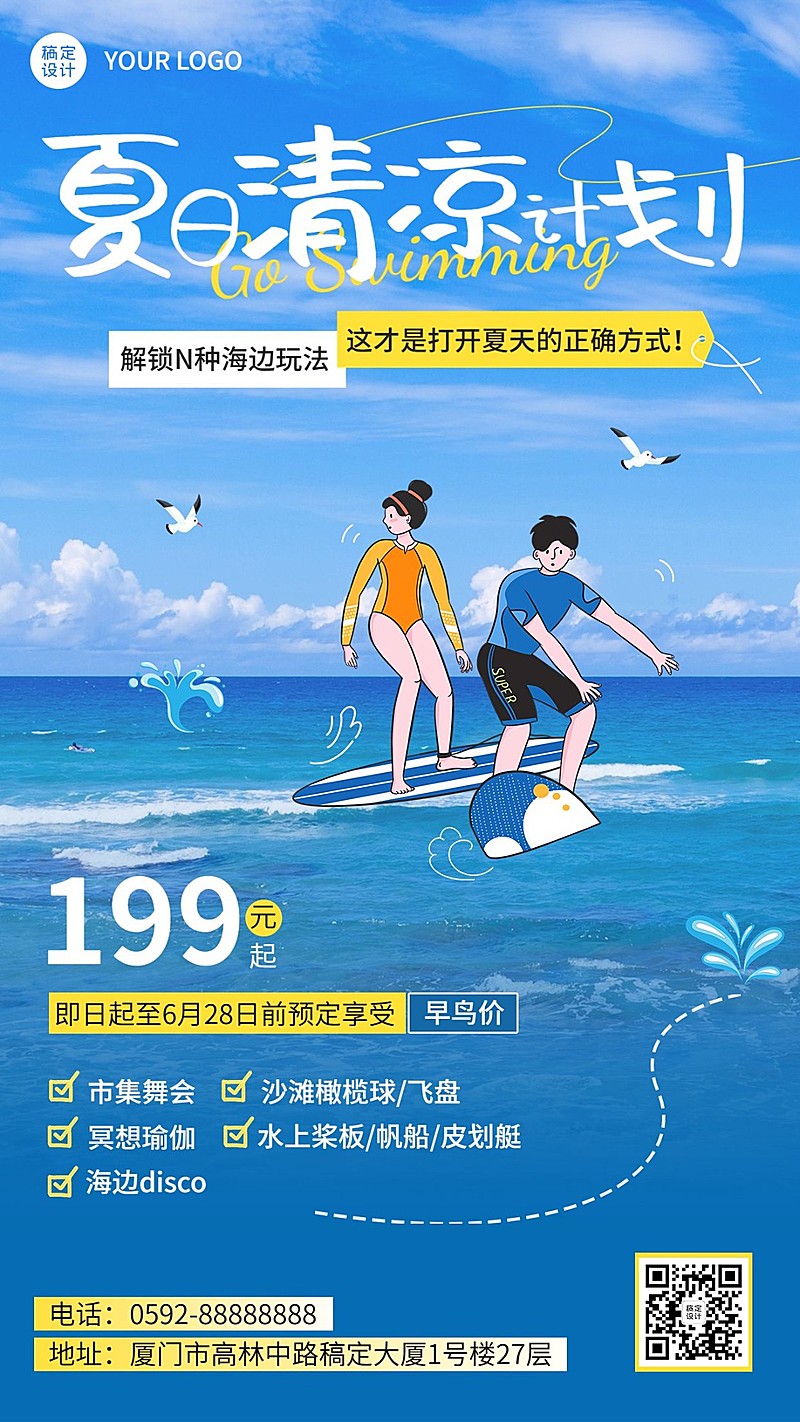 旅游出行夏日景点促销宣传海报