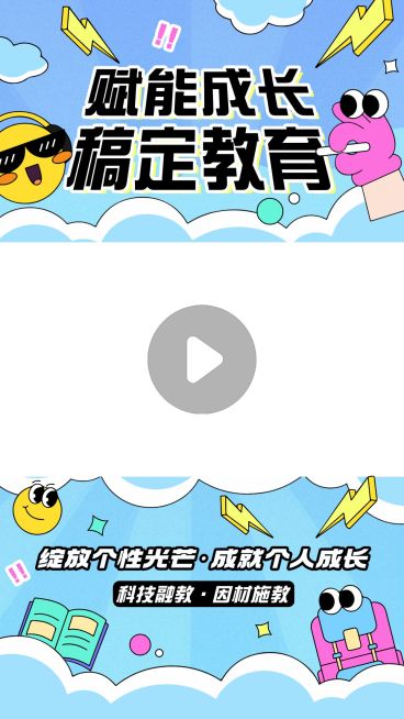 拙气插画教育知识科普宣传竖版视频边框预览效果