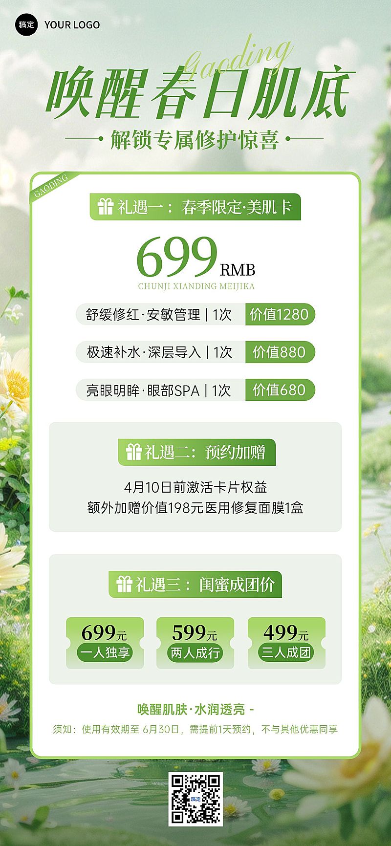 春季美业美容院门店卡项优惠宣传全屏海报