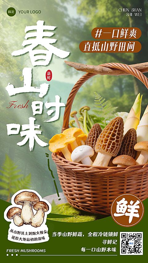 春季上新餐饮中餐正餐食材溯源山野实景手机海报