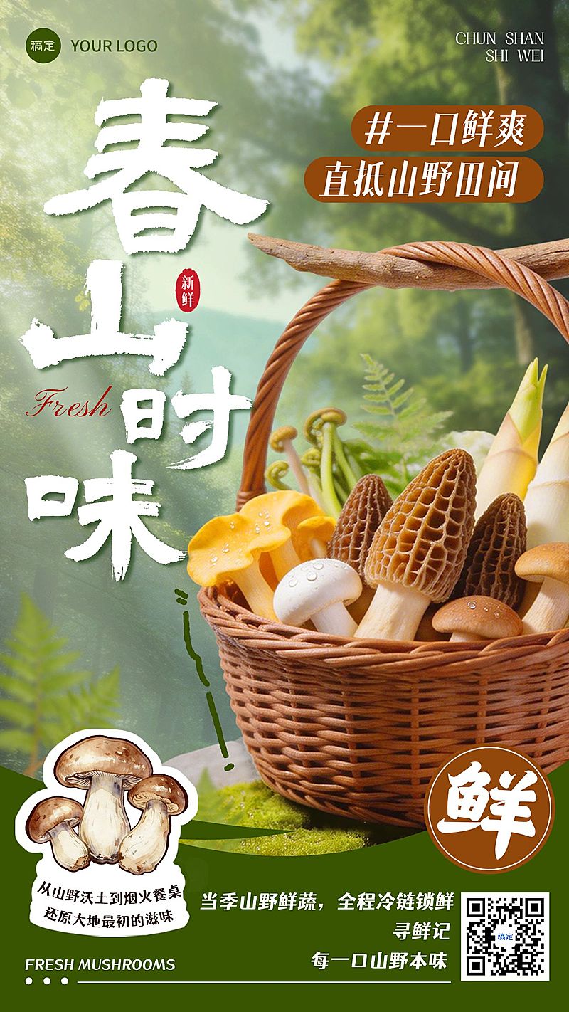 春季上新餐饮中餐正餐食材溯源山野实景手机海报