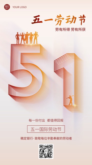 五一劳动节金融保险节日祝福问候大字手机海报预览效果