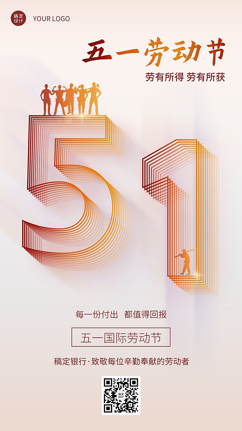 五一劳动节金融保险节日祝福问候大字手机海报