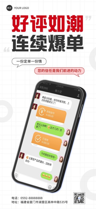 免费微商手机界面样机晒单全屏竖版海报预览效果