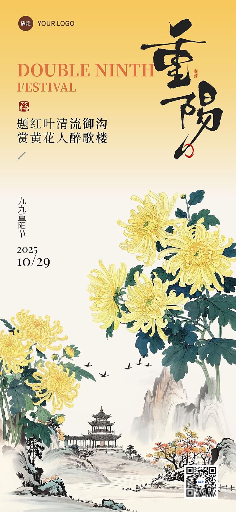 重阳节日祝福中式感全屏竖版海报AIGC