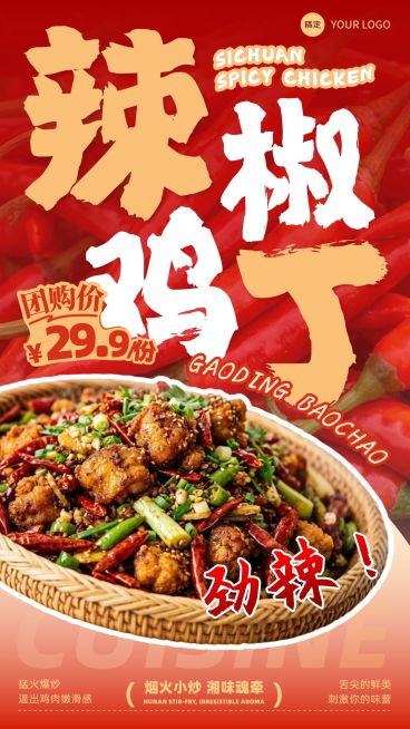 餐饮美食中餐正餐辣椒鸡丁促销手机海报预览效果