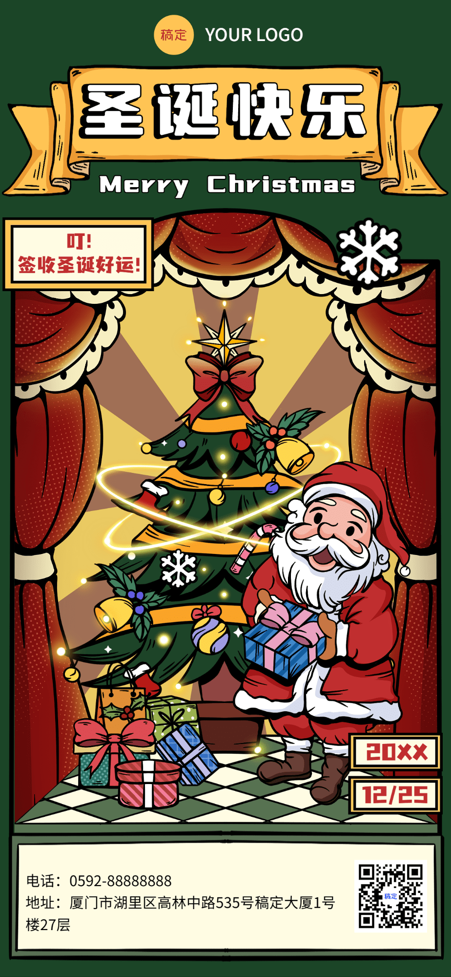 企业圣诞节节日祝福美式复古漫画风全屏竖版海报