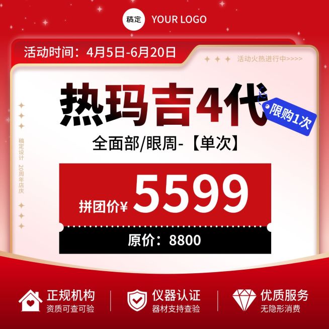 热玛吉医美美业行业主图预览效果