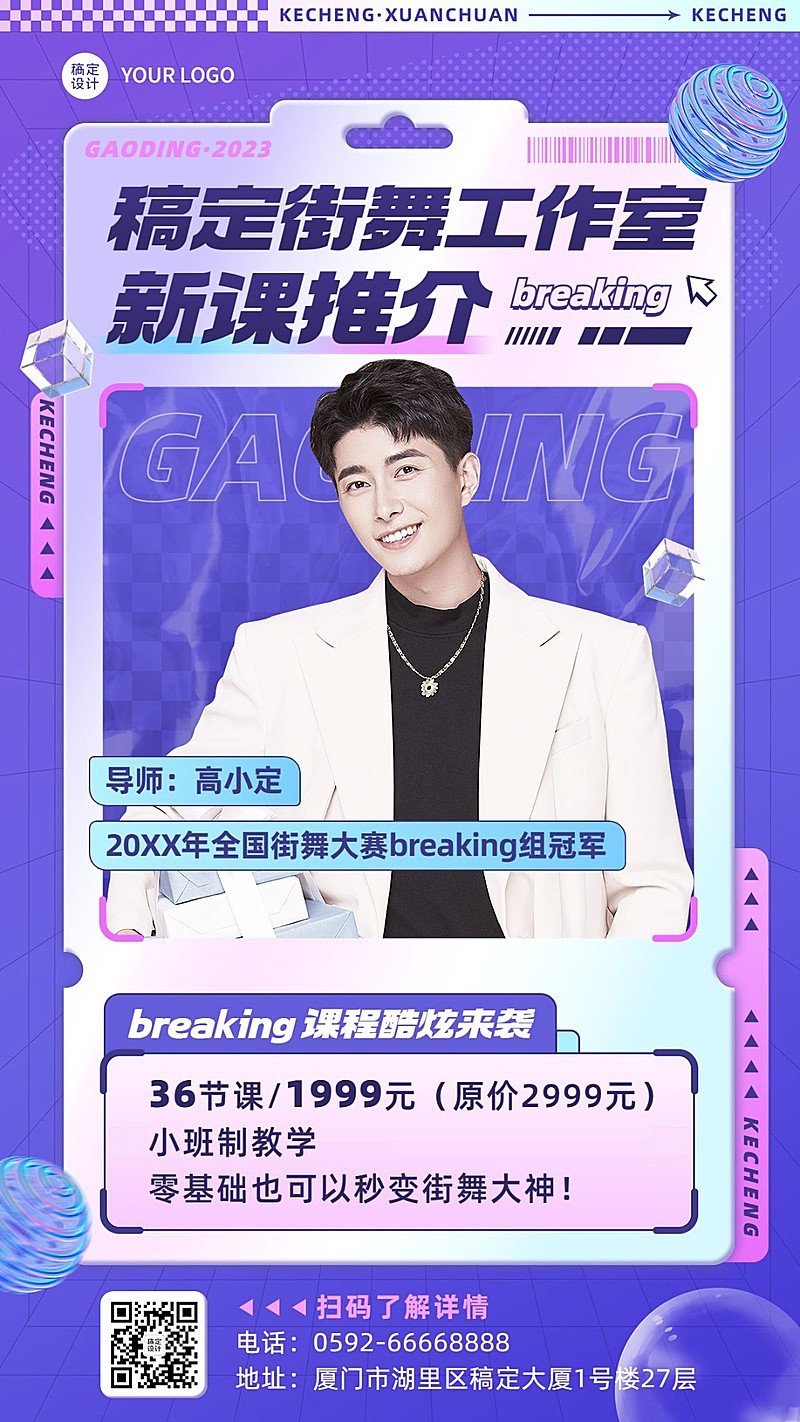 潮酷街舞工作室招生宣传手机海报