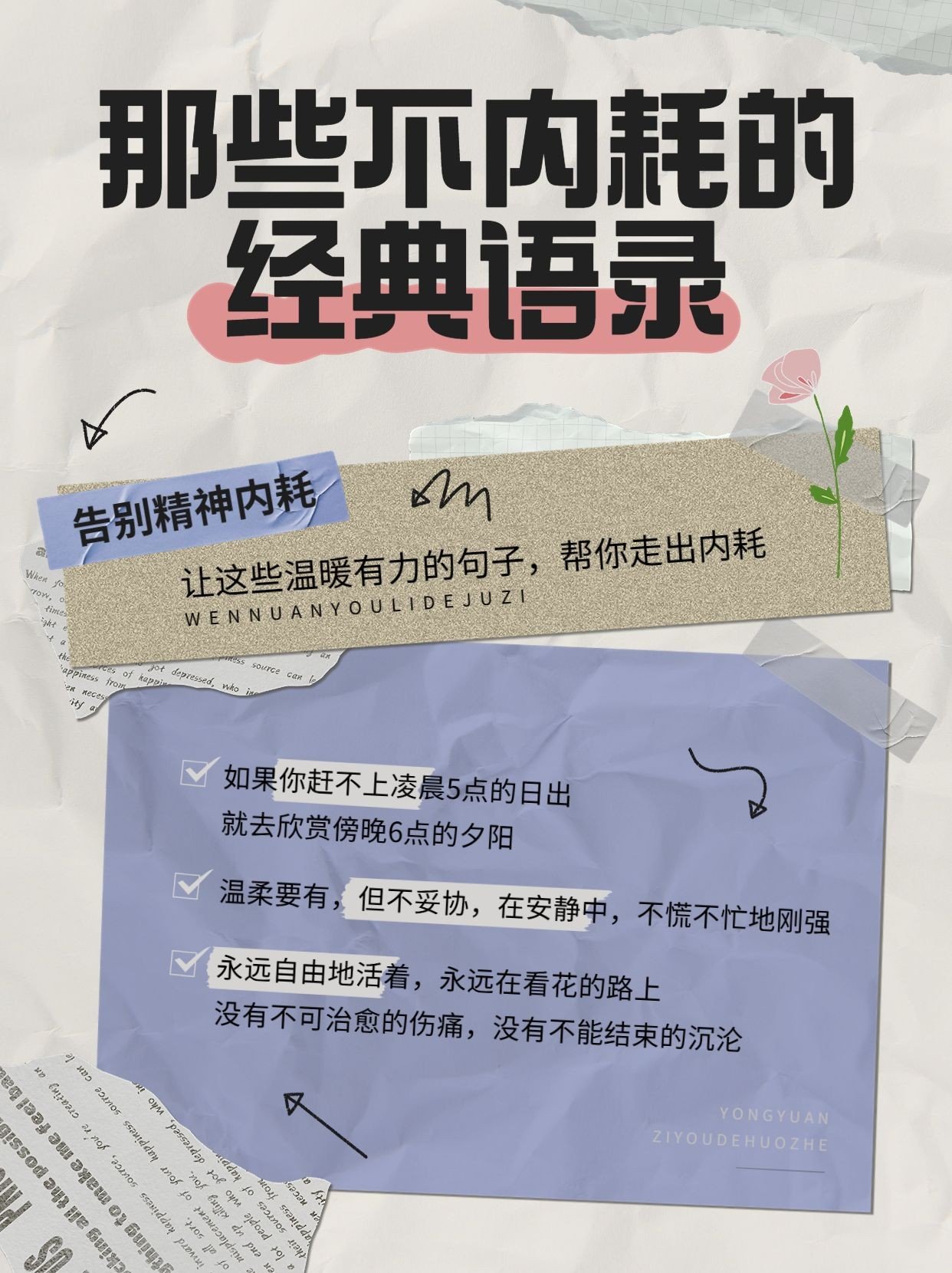 情感语录撕纸风小红书配图预览效果