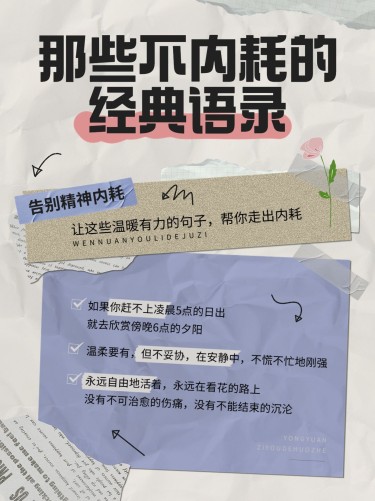 情感语录撕纸风小红书配图