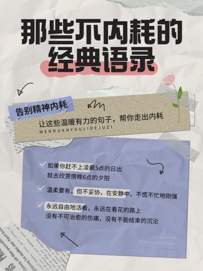 情感语录撕纸风小红书配图