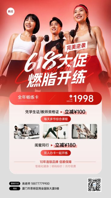 618年中大促健身促销活动手机海报预览效果
