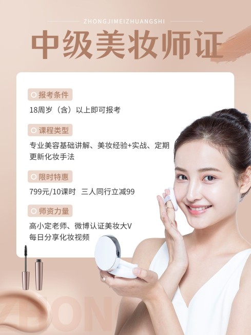 美容美妆课程培训实景排版小红书配图预览效果