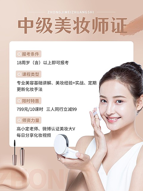 美容美妆课程培训实景排版小红书配图