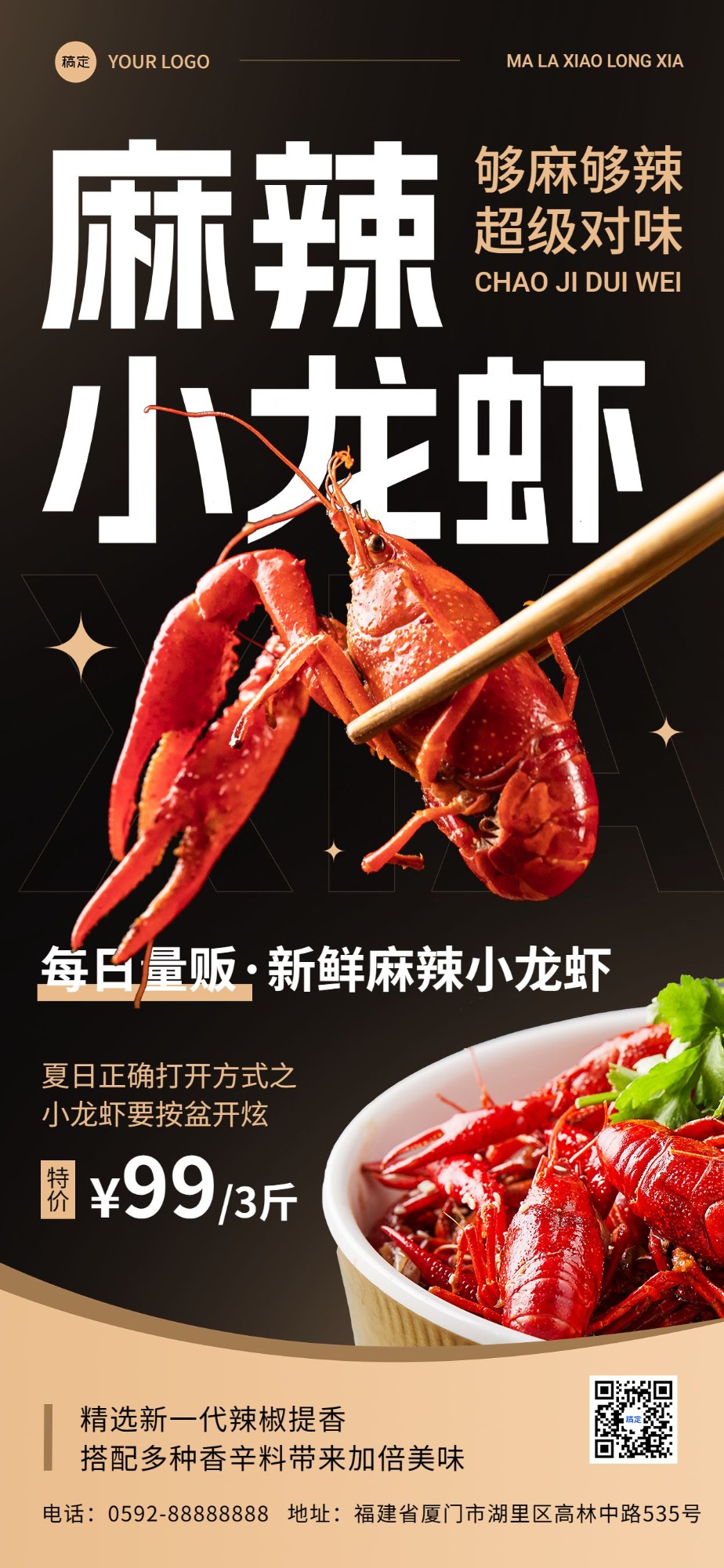 餐饮门店小龙虾高级感实景大字排版全屏竖版海报