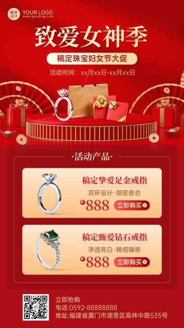 三八妇女节珠宝首饰产品展示营销手机海报