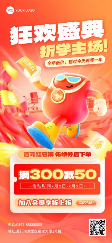 商品零售满减促销会员活动宣传全屏海报预览效果