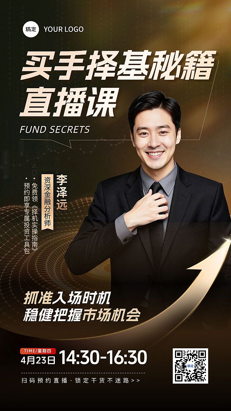 金融理财投资直播投教宣传黑金风海报