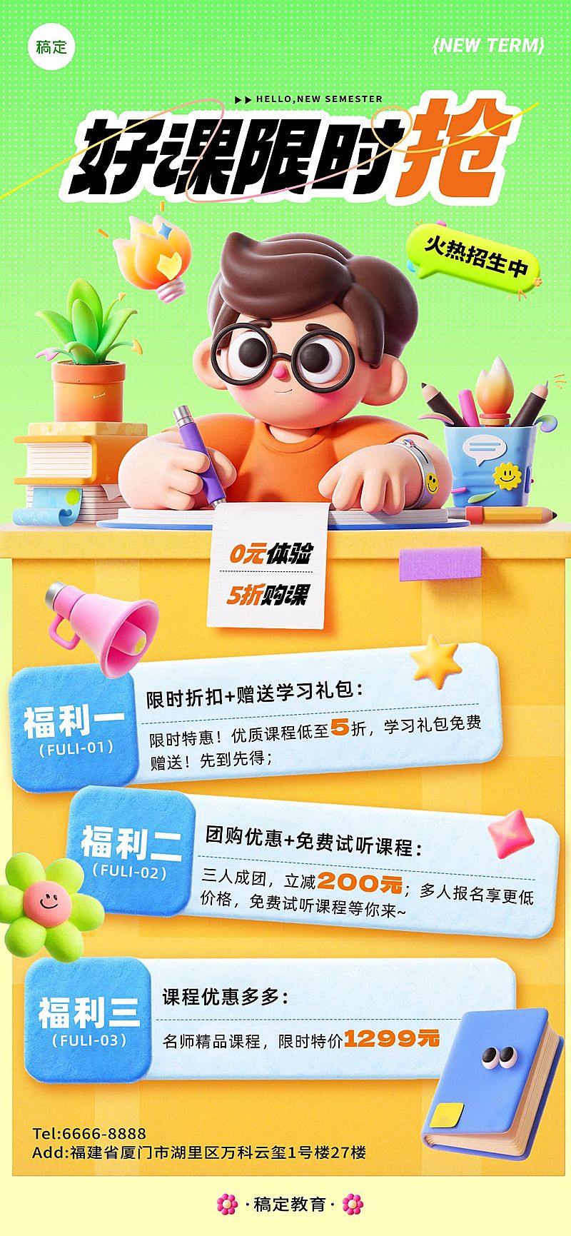 教育培训课程营销抢好课纹理3D全屏竖版海报AIGC