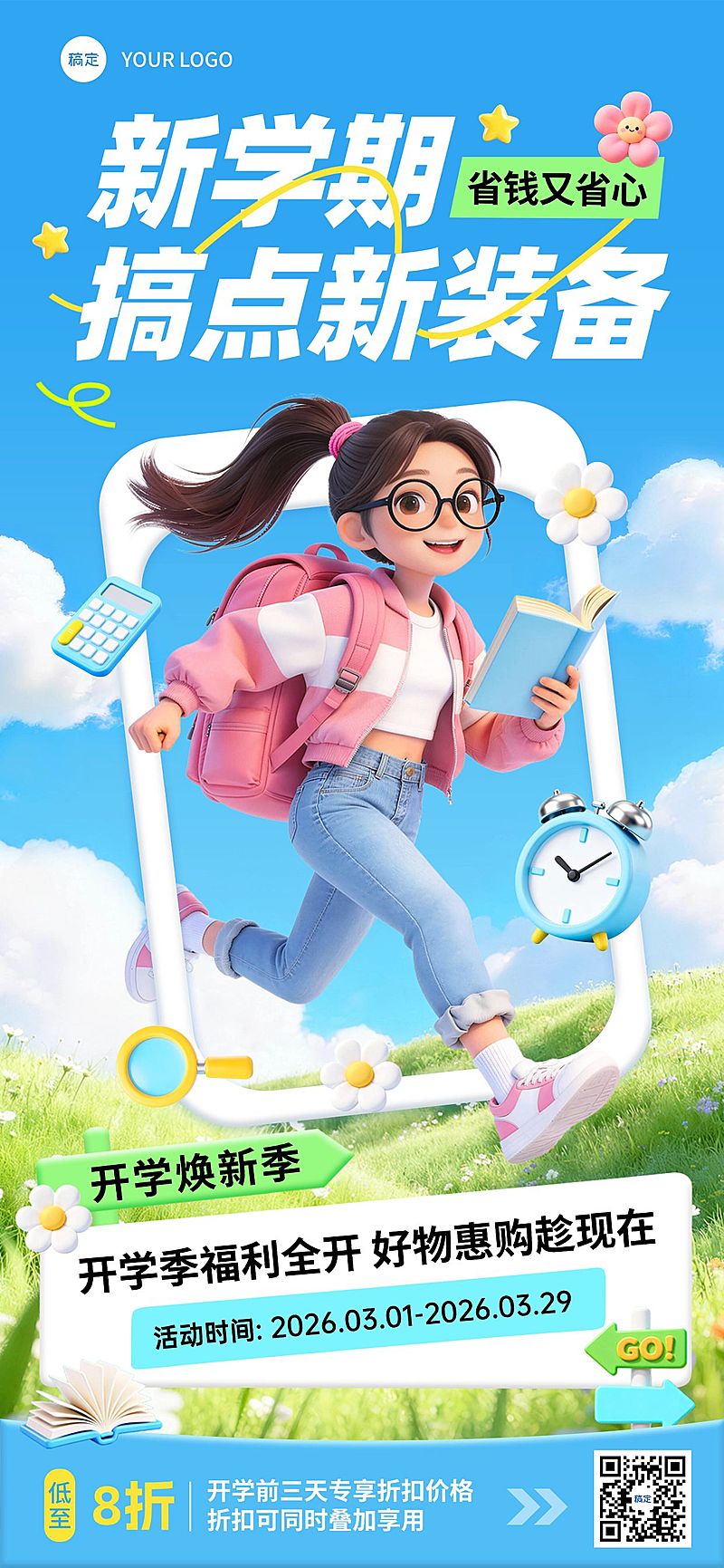 教育开学季春季营销海报