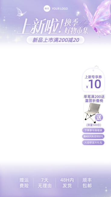服饰箱包电商紫色蝴蝶浪漫感直播贴片组合预览效果