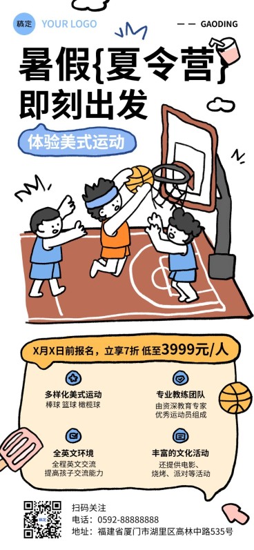暑假夏令营篮球运动培训班招生宣传拙气画风格全屏竖版海报预览效果