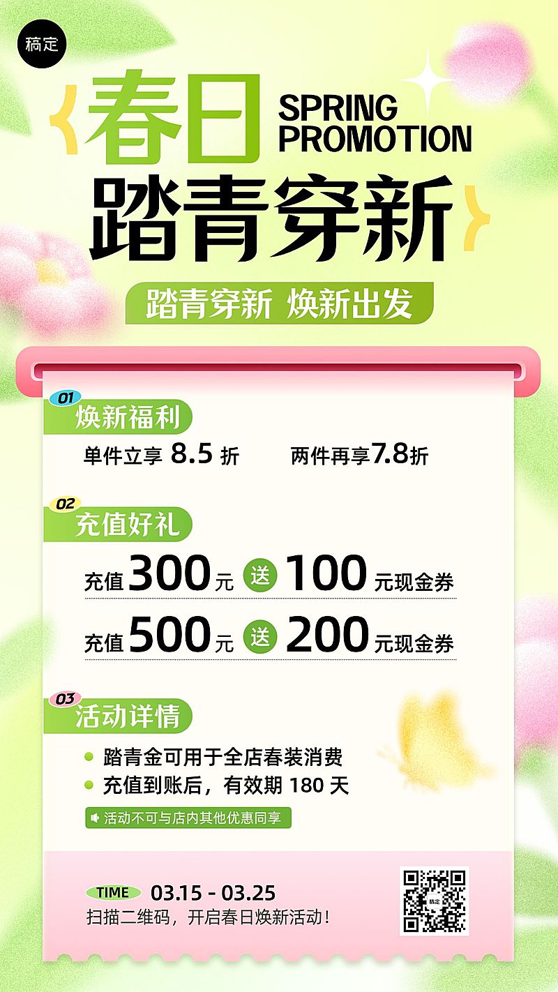 春季焕新服饰箱包商品零售竖版海报