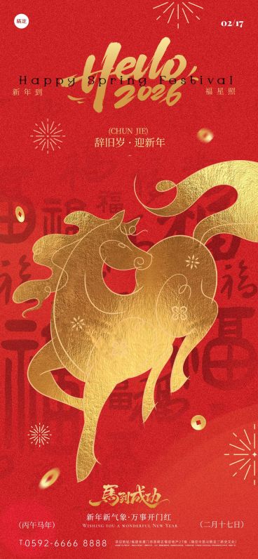 马年春节节日祝福喜庆感全屏竖版海报预览效果
