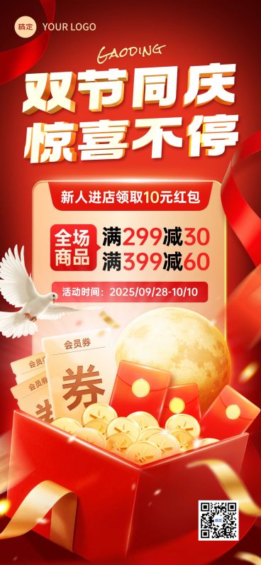 中秋国庆双节营销喜庆感大字促销全屏竖版海报AIGC预览效果